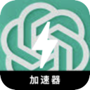 ChatGPT永久免费梯子加速器