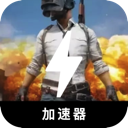 吃鸡永久免费梯子加速器