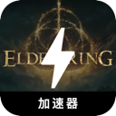 艾尔登法环永久免费梯子加速器